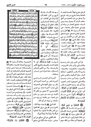  معالم التنزيل (تفسير البغوي) (ط: ابن حزم) 