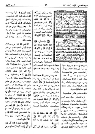  معالم التنزيل (تفسير البغوي) (ط: ابن حزم) 