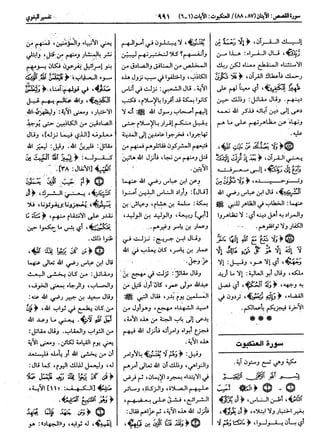  معالم التنزيل (تفسير البغوي) (ط: ابن حزم) 