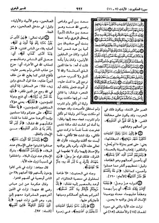  معالم التنزيل (تفسير البغوي) (ط: ابن حزم) 