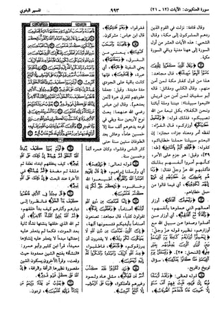  معالم التنزيل (تفسير البغوي) (ط: ابن حزم) 