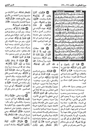  معالم التنزيل (تفسير البغوي) (ط: ابن حزم) 