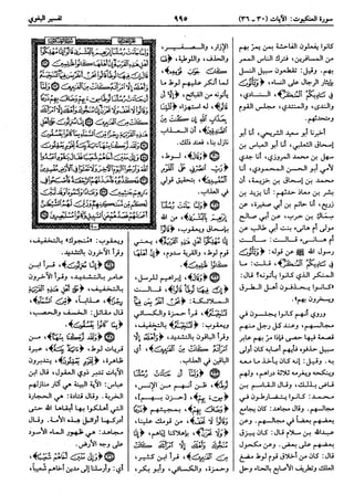  معالم التنزيل (تفسير البغوي) (ط: ابن حزم) 