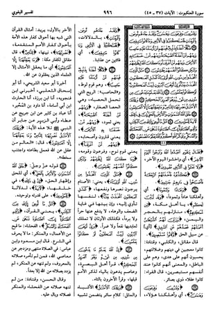  معالم التنزيل (تفسير البغوي) (ط: ابن حزم) 