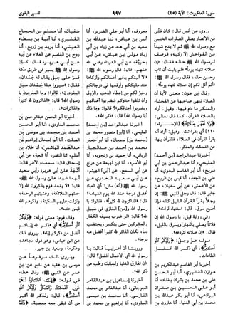  معالم التنزيل (تفسير البغوي) (ط: ابن حزم) 