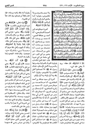  معالم التنزيل (تفسير البغوي) (ط: ابن حزم) 