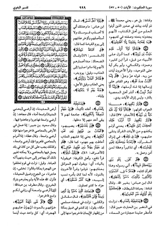  معالم التنزيل (تفسير البغوي) (ط: ابن حزم) 