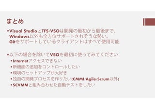 Visual Studio 2015 (2)-
 XAMLライブビュー(ブラウザの開発者ツールでDOMやスタイルシートの切り替えと同じ
ことができる)
 特定のメソッドの実行時間を測定するPerfTips
 GPUの使用率を測定するGPU Usage
 プロファイラーなしで性能測定可能なタイムラインツール
http://blogs.msdn.com/b/wpf/archive/2015/01/16/new-ui-performance-analysis-
tool-for-wpf-applications.aspx
 アンマネージドコードのメモリ分析(Enterpriseのみ)
 CodeMapのデバッガ統合(Enterpriseのみ)
 ユニットテストを自動生成するIntelliTest (Enterpriseのみ)
http://blogs.msdn.com/b/visualstudio_jpn/archive/2015/04/28/visualstudio-
smart.aspx
 