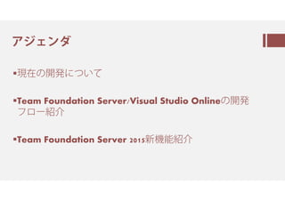 Visual Studio Online
or
Team Foundation Server
 