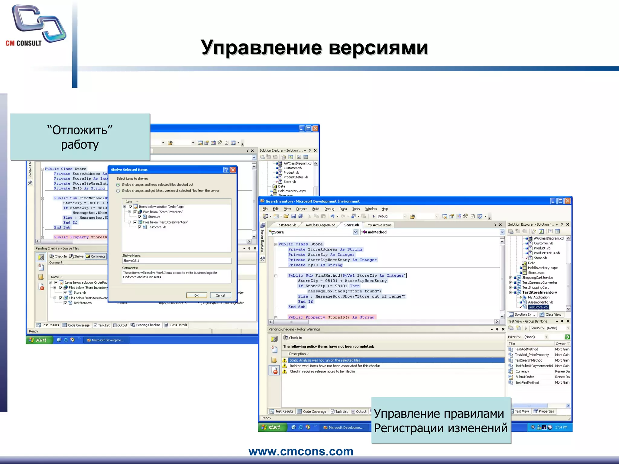 Управление версиями “ Отложить ” работу Управление правилами  Регистрации изменений 