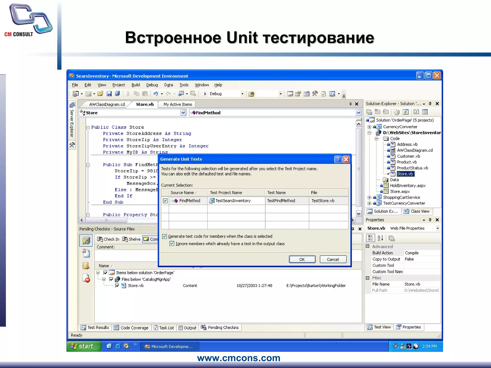 Встроенное  Unit  тестирование 