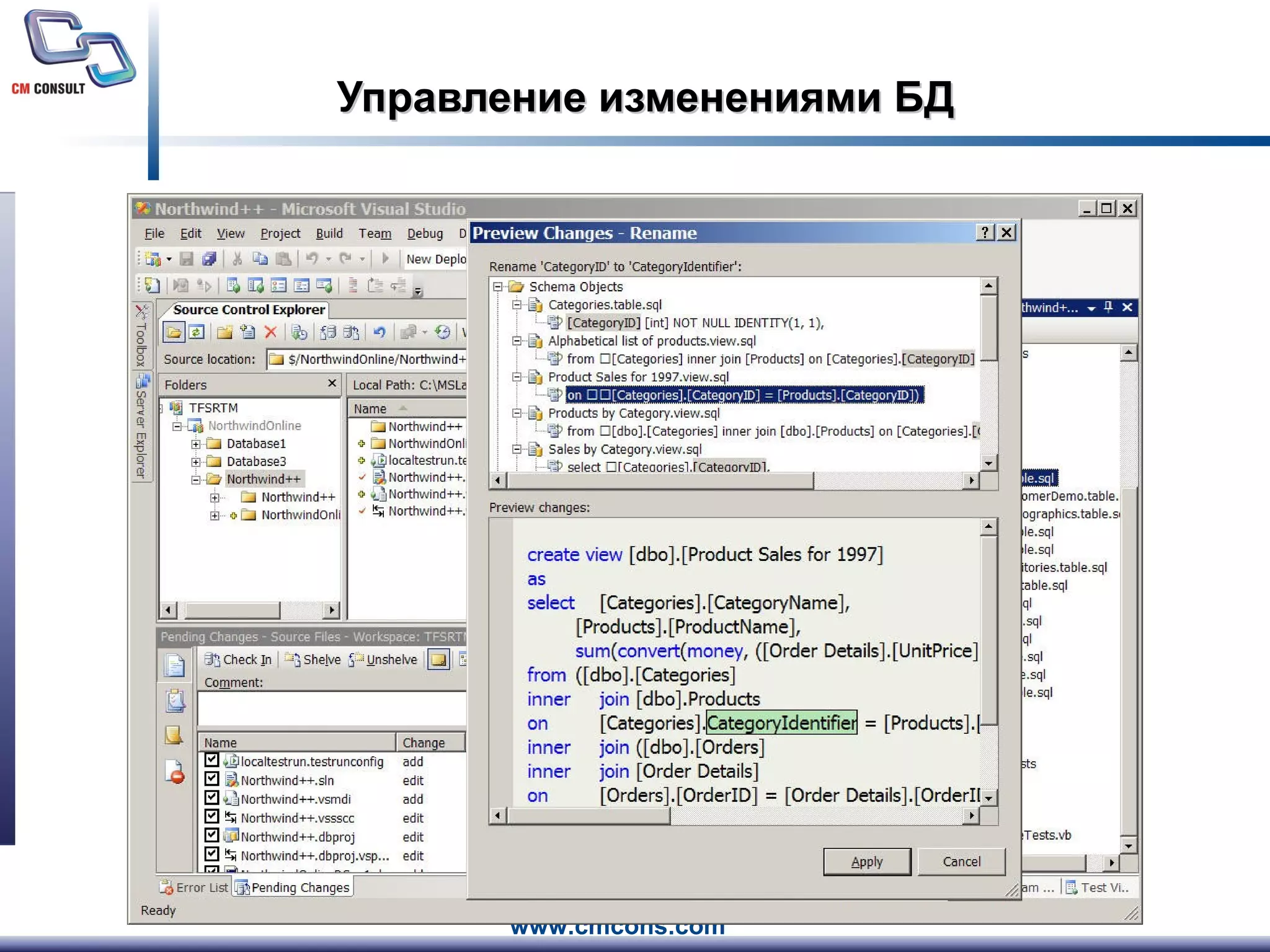 Управление изменениями БД 