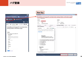 Хh


                                             New ?Bug




Copyright ?? ?2011 ?NTT ?DATA ?CORPORATION              19
 