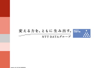 Copyright ?? ?2011 ?NTT ?DATA ?CORPORATION
 