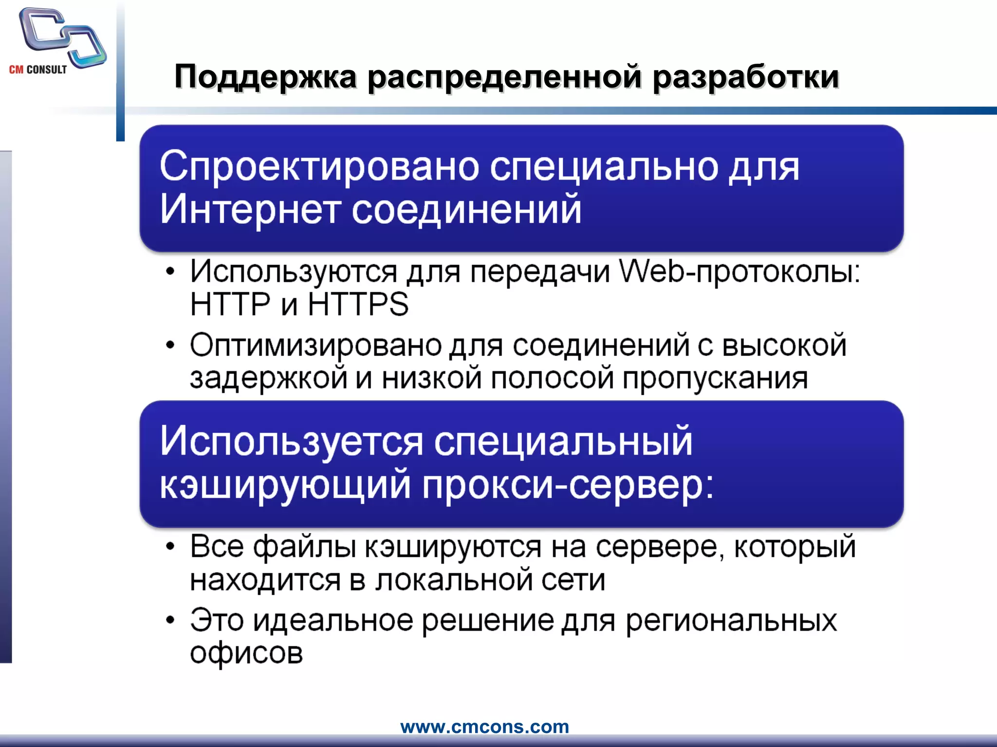 Поддержка распределенной разработки 