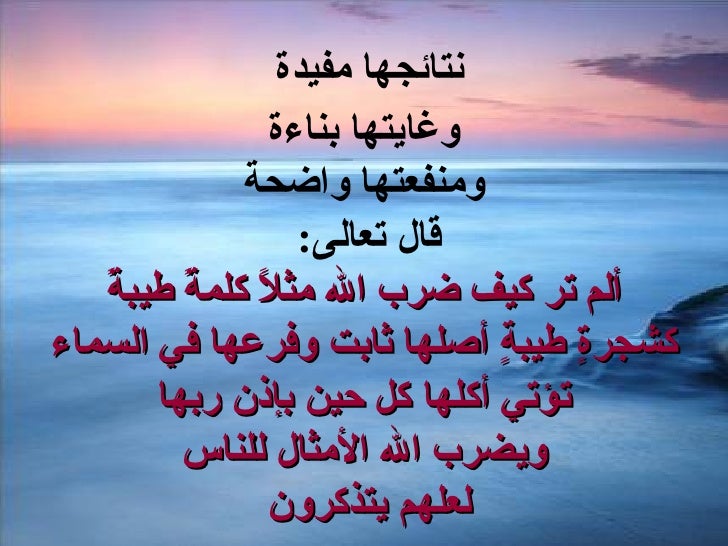 الكلمة الطيبة