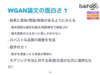 WGAN 1
- / /
- /
-
-
-
-
- (
 