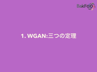 1. WGAN:
 