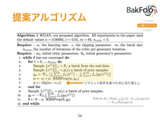 r✓W(Pr, P✓) = r✓(Ex⇠Pr
[fw(x)] Ez⇠Z[fw(g✓(z))])
= Ez⇠Z[r✓fw(g✓(z))]
 