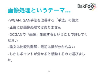 …
- WGAN: GAN
-
- DCGAN
-
-
 