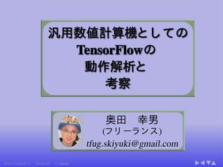 Basic behaviors of TensorFlow, Eager and Session.run