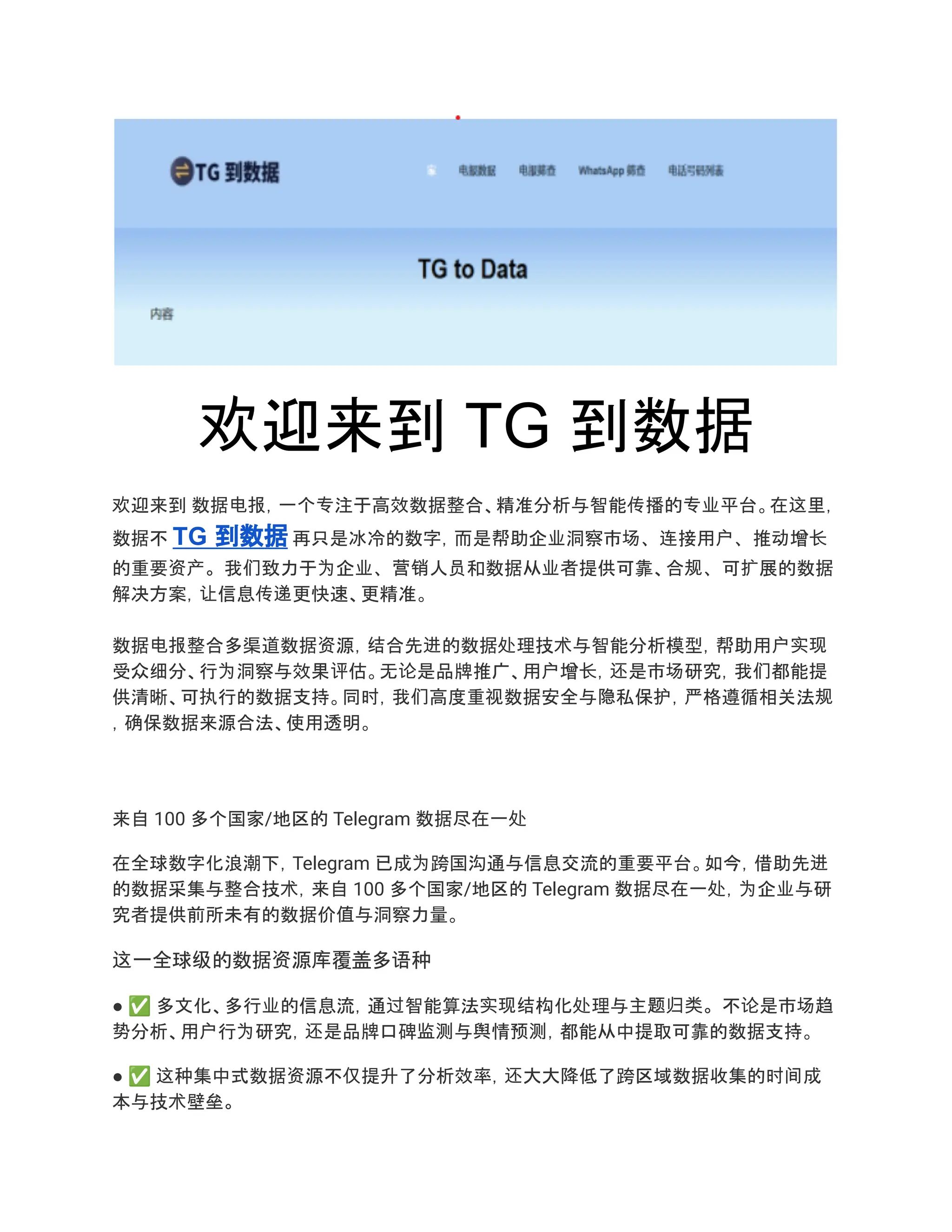 TG 到数据是指从Telegram 平台获取、整理与分析用户群组或频道.pdf