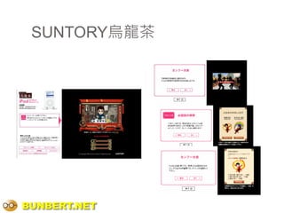 SUNTORY烏龍茶




BUNBERT.NET
 