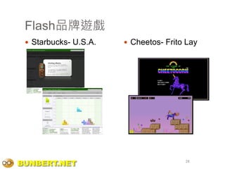 Flash品牌遊戲
  Starbucks- U.S.A.    Cheetos- Frito Lay




BUNBERT.NET                            28
 