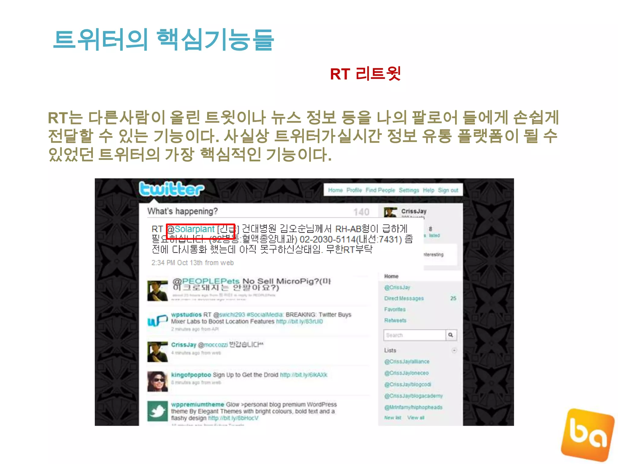  단순성 : 블로그에 비해 단순하고 쉽다.