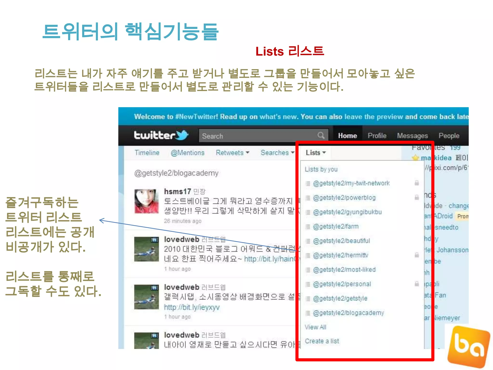  느슨한 관계 : 친구관계 승인 절차가 없다.트위터 용어☞ 아래 5가지만 기억하세요! Tweet : 트위터에 올리는 글 하나