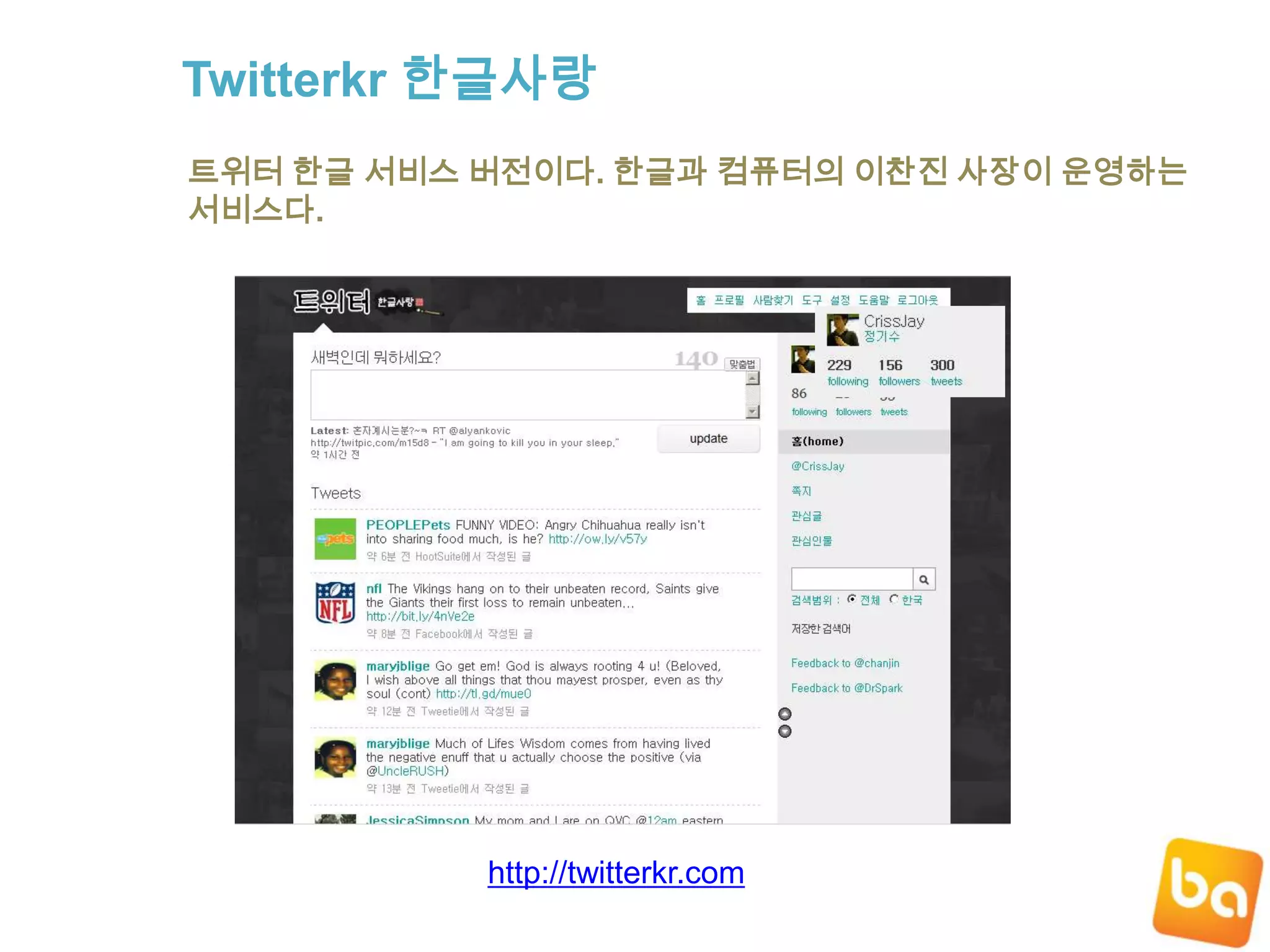 Twaud.io트위터에서 오디오를 손쉽게 공유하게 해주는 서비스http://twaud.io
