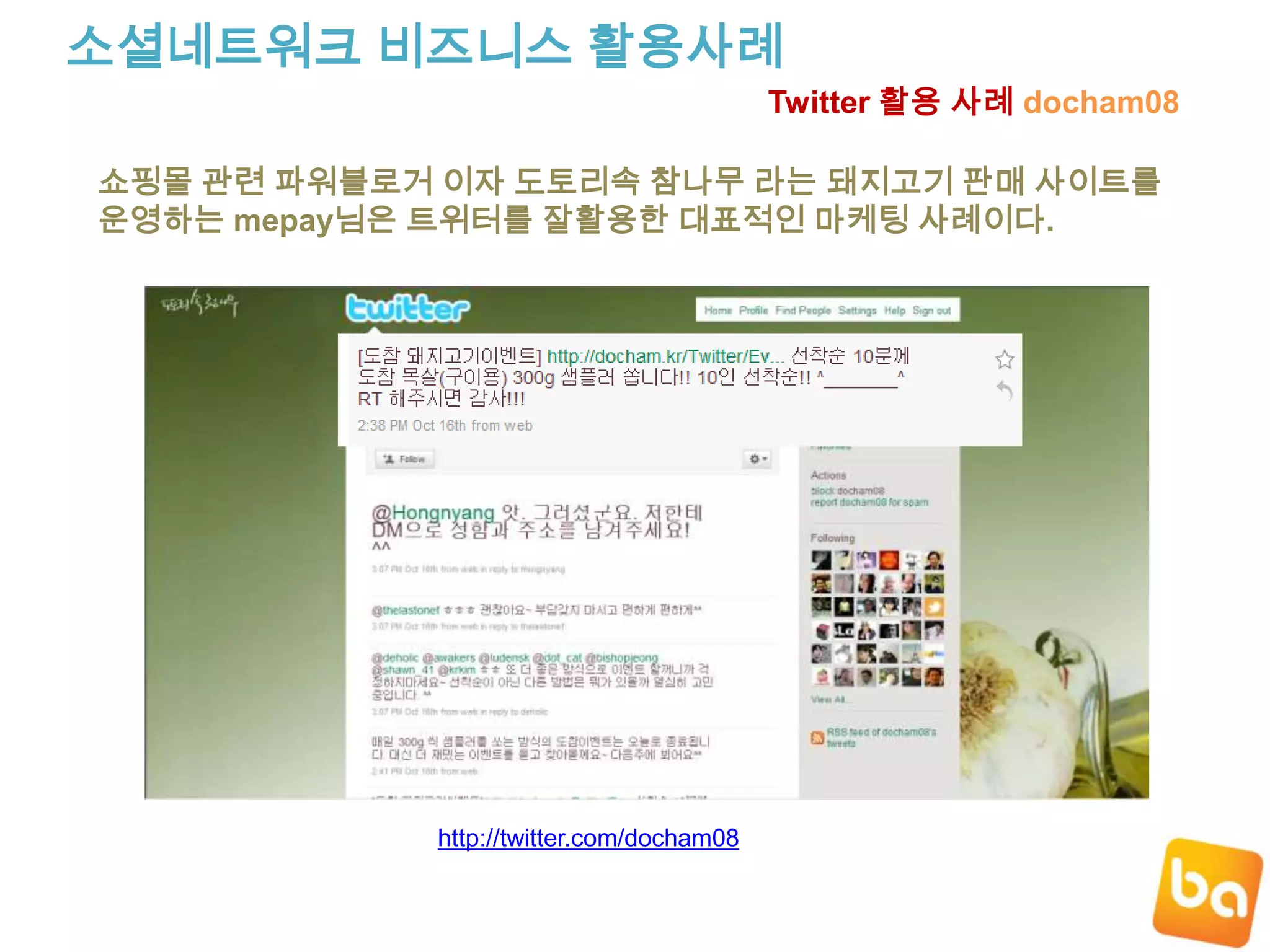 Twitter 한인타운? @Self_info트위터자기소개하는 곳http://selfintro.xguru.net