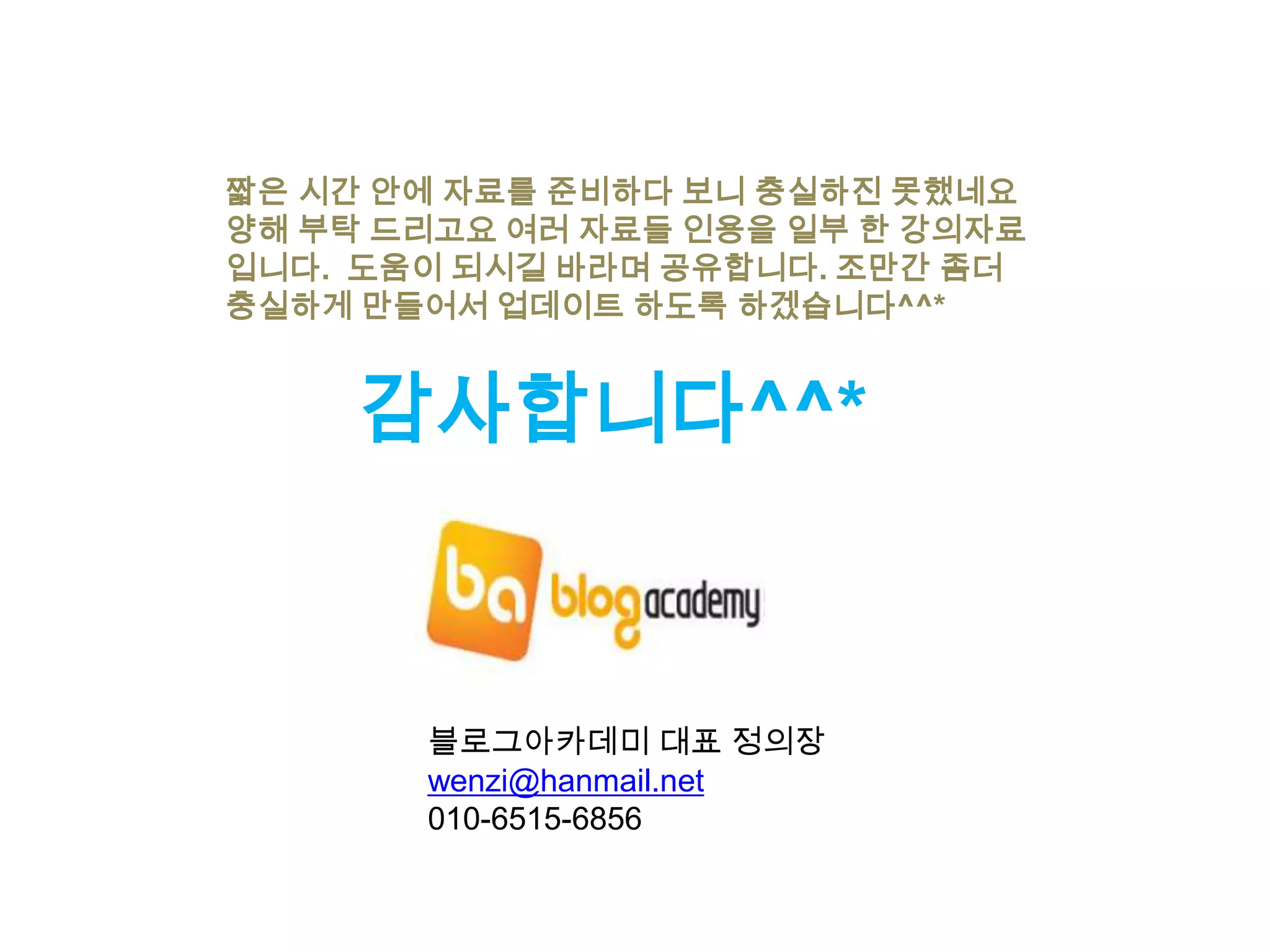 소셜네트워크 서비스의 미래위치기반 서비스의 강화갈수록 위치기반 관련 실시간 서비스가강화될 것이다. 현재 페이스북플레이스같은 경우에는 점주와 소비자가 직거래로 이벤트나 할인혜택을 주고 받을 수있으므로 국내에 공개될 시 기존의소셜커머스 업체들이 상당한 타격을입을 것으로 예상된다.