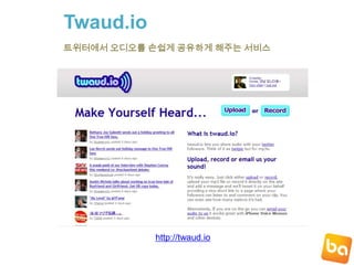  RT : 전달트위터의 핵심기능들RT 리트윗RT는 다른사람이 올린 트윗이나 뉴스 정보 등을 나의 팔로어 들에게 손쉽게전달할 수 있는 기능이다. 사실상 트위터가실시간 정보 유통 플랫폼이 될 수 있었던 트위터의 가장 핵심적인 기능이다.