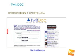 트위터 비디오 업로드 twit VID트위터에서 동영상을 쉽게 공유할 수 있게 해주는 서비스다http://www.twitvid.com