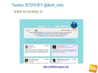 트위터 사진 Twit PIC트위터에 사진을 손쉽게 공유할 수 있도록 해주는 서비스다.http://twitpic.com