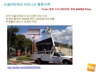 짧은 url생성사이트 Bit.ly긴 url을 트위터에 맞게 짧은 url로 바꿔 주는 서비스다.http://bit.ly/