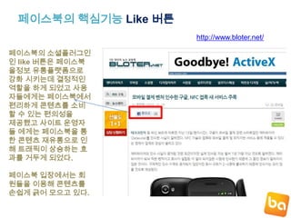 소셜네트워크 비즈니스 활용사례Twitter 활용 사례 hp프린터제품소개및 이벤트 진행은 물론이고무엇보다도 실시간 고객센터 역할을 해내고 있다는 점에서 특징적이고주목해야할 사례이다.http://twitter.com/#!/hpprinter