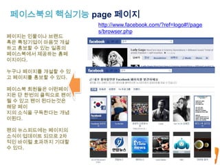 트위터 팁 트위터에서 물건이나 서비스를 팔아보자트윗모아 에서는 물건이나 서비스를 판매하는것이 가능하면 현재 유행하고있는 소셜커머스 형태의 판매 또한 가능하도록 메뉴를 제공하고 있다.http://www.twitmoa.com/social_list/