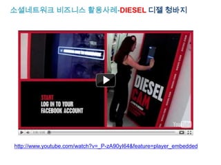 트위터 팁 소셜 검색엔진에 최적화 하라각 포털사이트들이소셜검색을도입하고 있으므로 소셜검색에최적화 해서 메시지를 작성해야한다.소셜검색엔진 최적화 예상요인메시지에 핵심 키워드 삽입RT 횟수메시지 총 조회수 및 클릭수즐겨찾기 횟수댓글 횟수 