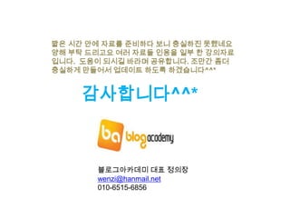 소셜네트워크 서비스의 미래위치기반 서비스의 강화갈수록 위치기반 관련 실시간 서비스가강화될 것이다. 현재 페이스북플레이스같은 경우에는 점주와 소비자가 직거래로 이벤트나 할인혜택을 주고 받을 수있으므로 국내에 공개될 시 기존의소셜커머스 업체들이 상당한 타격을입을 것으로 예상된다.