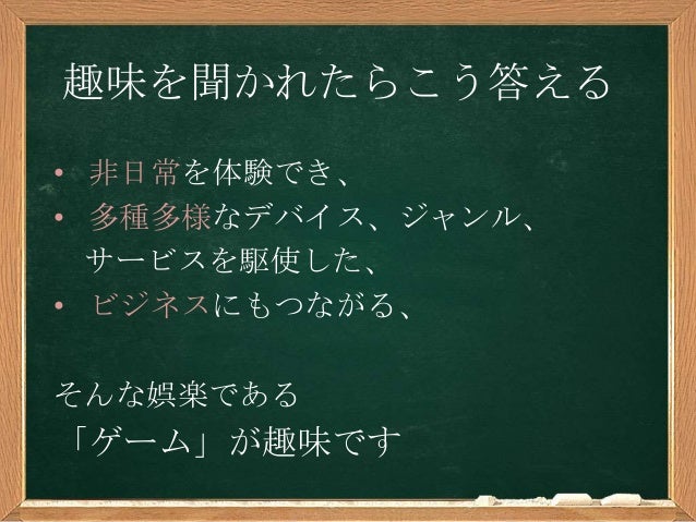 私の趣味はゲームです 小声 私の趣味はゲームです 小声