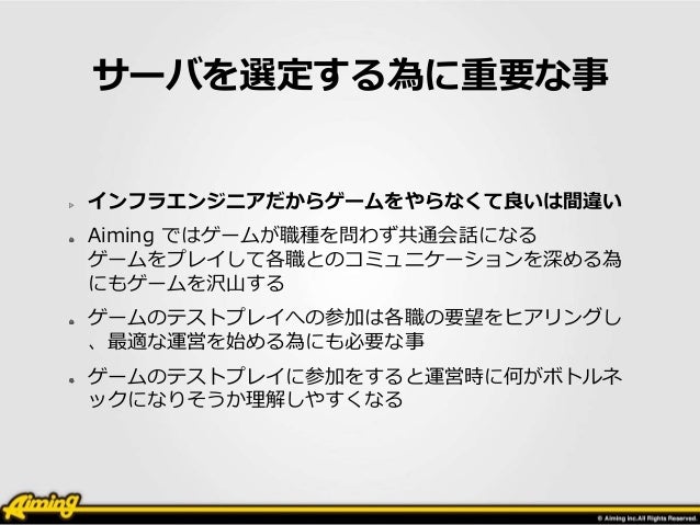 Aiming のクラウド採用基準 Aiming のクラウド採用基準