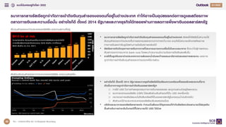 แนวโนมเศรษฐกิจโลก 2022 Q4/2021
Q1/2022
ธนาคารกลางรัสเซียถูกจํากัดการเขาถึงเงินทุนสํารองของตนที่อยูในตางประเทศ ทําใหอาจเปนอุปสรรคตอการดูแลเสถียรภาพ
ตลาดการเงินและความเชื่อมั่น อยางไรก็ดี ตั้งแต 2014 รัฐบาลและภาคธุรกิจไดทยอยผานการลดการพึ่งพาเงินดอลลารสหรัฐ
เงินทุนสํารองระหวางประเทศของรัสเซีย แบงตามสถานที่อยู
สัดสวนเงินทุนสํารองระหวางประเทศของรัสเซีย แบงตามสกุลเงิน
$410 bn at risk
ในกรณีเลวราย เงินทุนสํารองที่ธนาคารกลางรัสเซียสามารถเขาถึงได
อาจเหลือเพียงทองและเงินหยวนรวม $230 พันลาน จากทั้งหมด
$640 พันลาน (ณ มิ.ย. 2021)
• ธนาคารกลางรัสเซียถูกจํากัดการเขาถึงเงินทุนสํารองของตนที่อยูในตางประเทศ สงผลใหรัสเซียไมสามารถใช
เงินทุนสํารองระหวางประเทศในการลดทอนผลกระทบจากการคว่ําบาตร รวมถึงไมสามารถรักษาเสถียรภาพ
ทางการเงินและคาเงินรูเบิลผานการอัดฉีดสภาพคลองได
• รัสเซียอาจเกิดวิกฤตทางการเงินจากการที่ประชาชนขาดความเชื่อมั่นในระบบธนาคาร ซึ่งจะนําไปสูการแหถอน
เงินฝากออกจากธนาคาร (bank runs) โดยพบวาประชาชนมีความตองการถือเงินสดเพิ่มขึ้น
• รายไดในรูปเงินตราตางประเทศจากการสงออกน้ํามันและกาซธรรมชาติอาจชวยบรรเทาผลกระทบ ของการ
ถูกจํากัดการเขาถึงเงินทุนสํารองระหวางประเทศไดบางสวน
• อยางไรก็ดี ตั้งแตป 2014 รัฐบาลและภาคธุรกิจรัสเซียไดเตรียมความพรอมเพื่อรองรับผลกระทบที่อาจ
เกิดขึ้นจากการถูกจํากัดการเขาถึงเงินดอลลารสหรัฐฯ
o การใช USD ในการคาและธุรกรรมทางการเงินทยอยลดลง และถูกทดแทนดวยยูโรและหยวน
o ธนาคารกลางของรัสเซีย (CBR) ไดลดสัดสวนเงินสํารองที่เปน USD ลงครึ่งหนึ่ง
o กระทรวงการคลังมีแผนจะไมถือสินทรัพยที่เปนดอลลารสหรัฐในกองทุนน้ํามันอีกตอไป
o สัดสวนหนี้ตางประเทศประเทศของรัสเซียปรับลดลงตอเนื่อง
• บริษัทและธนาคารของรัสเซียหลายแหง กําหนดในสัญญาใหธุรกรรมที่ทํากับรัสเซียจะตองสามารถใชสกุลเงิน
อื่นสําหรับการชําระเงินในกรณีที่ไมสามารถใช USD ไดดวย
ที่มา : การวิเคราะหโดย EIC จากขอมูลของ Bloomberg
30
 