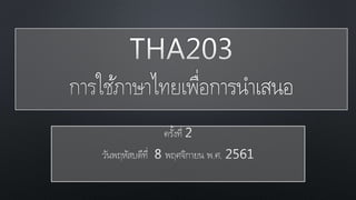 Tha203 2