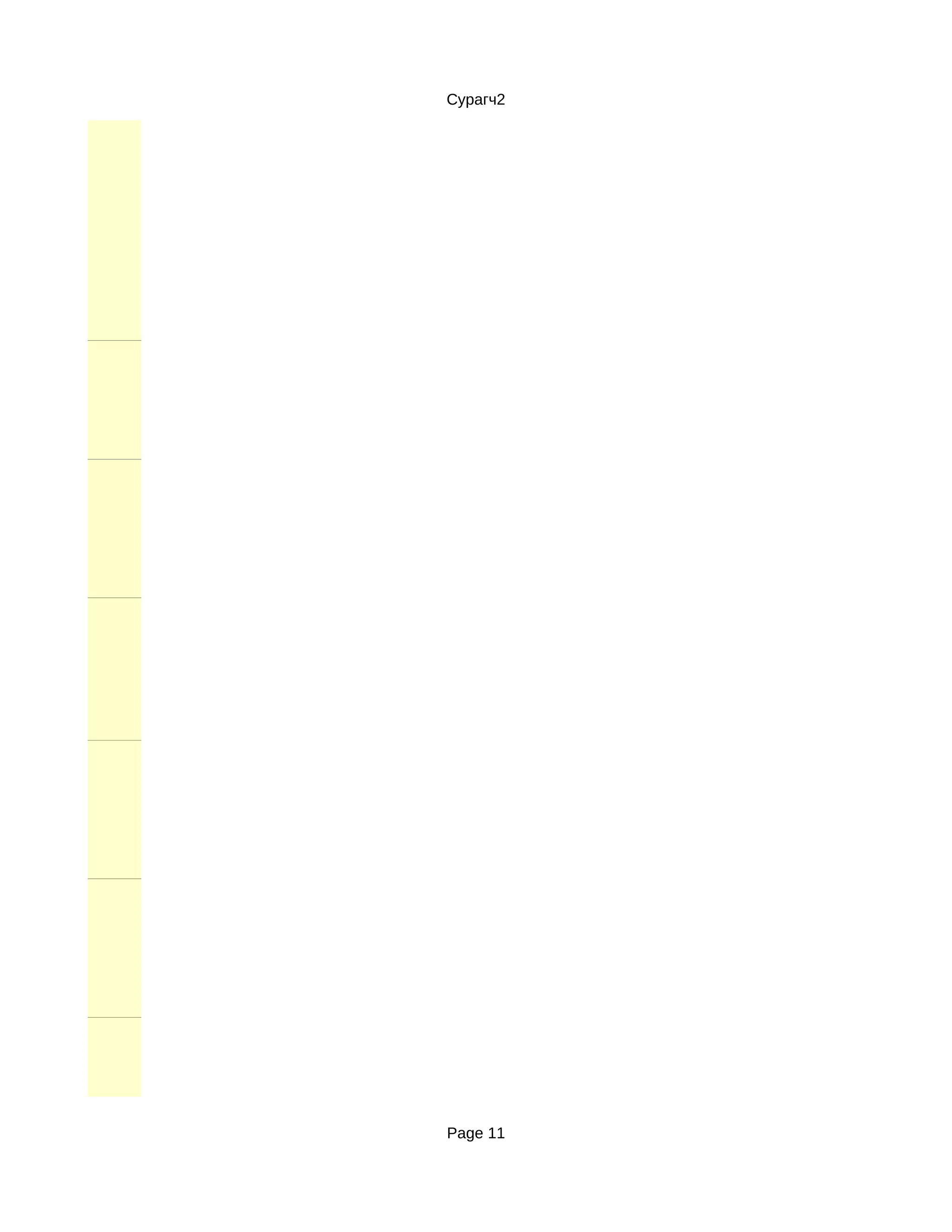 Сурагч2




Page 11
 