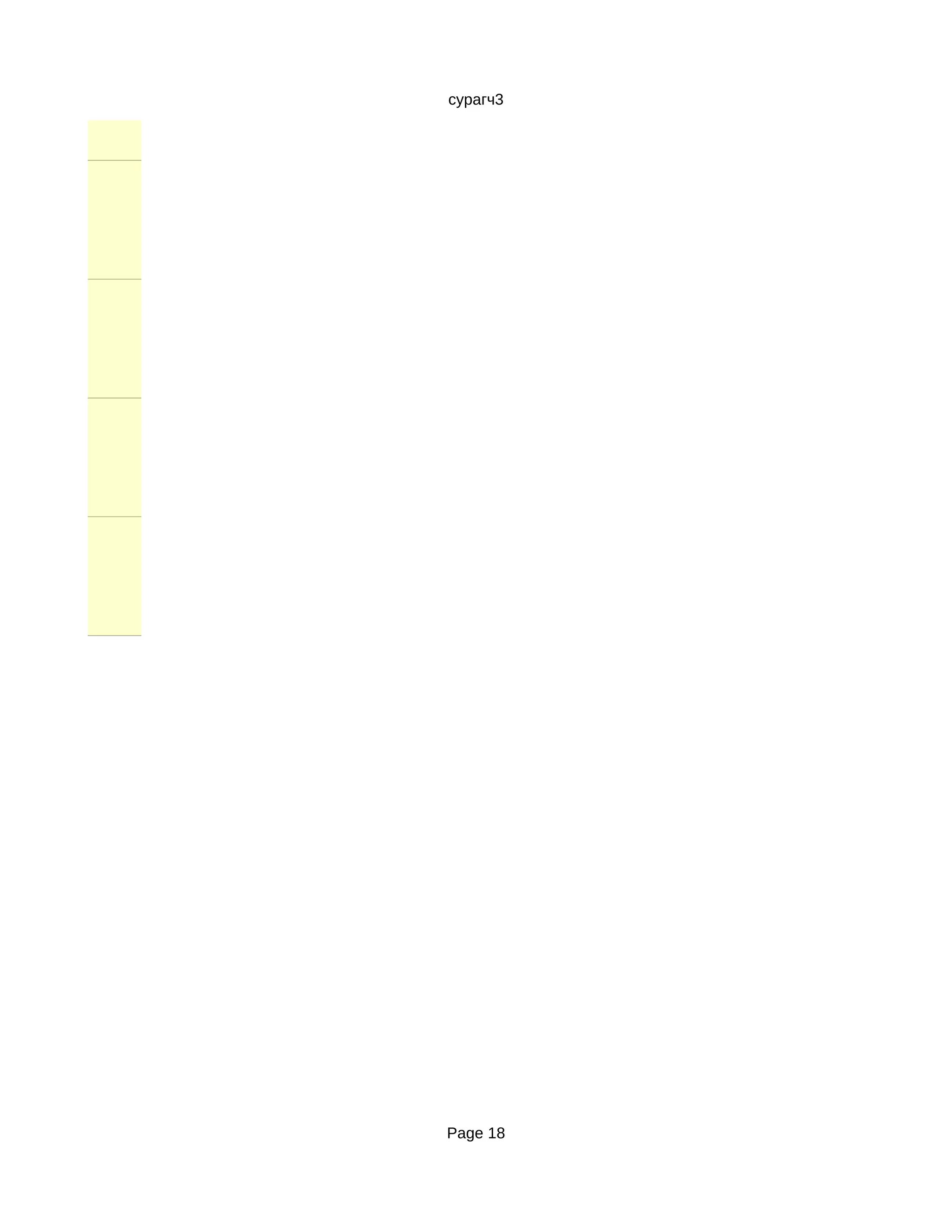 сурагч3




Page 18
 