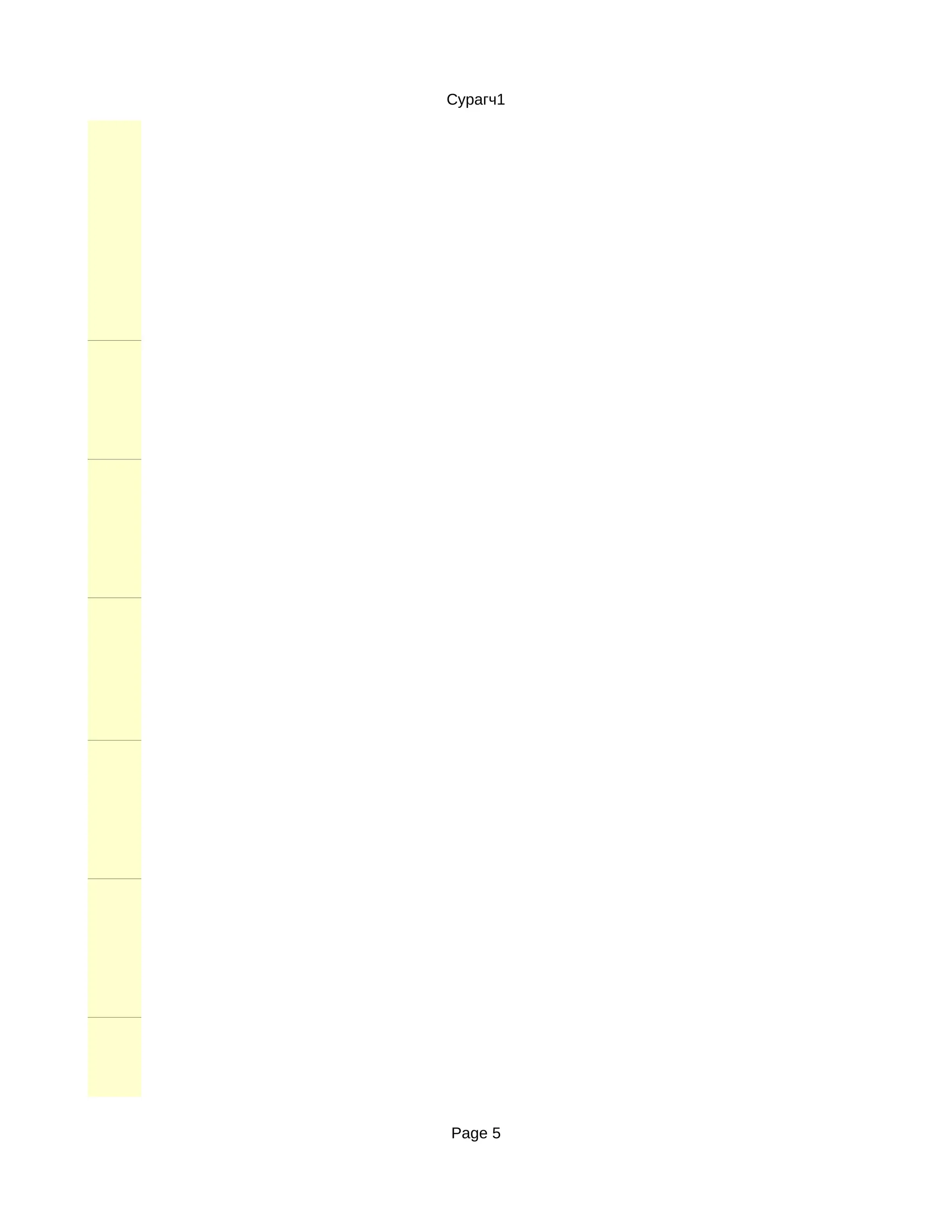 Сурагч1




Page 5
 