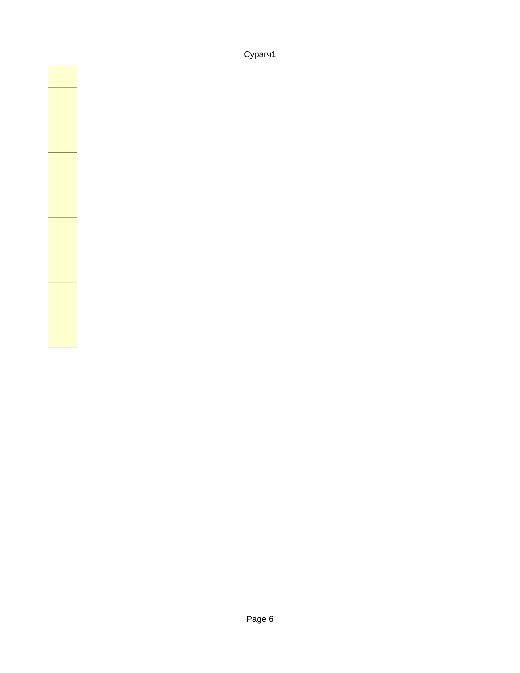 Сурагч1




Page 6
 