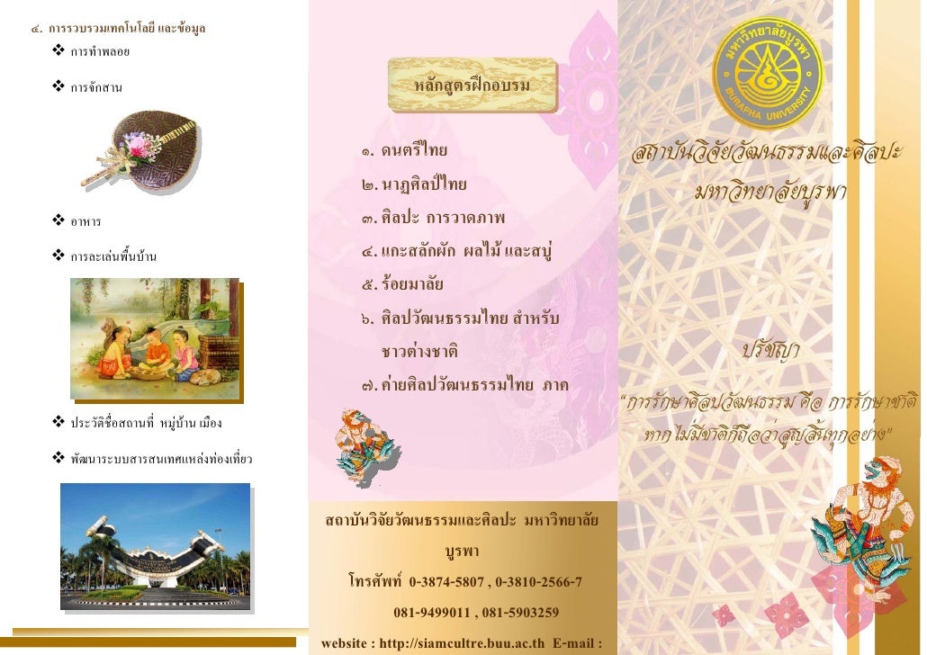 Thai Brochure Siamculture @ BUU